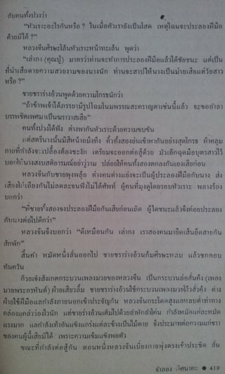 มังกรหยก เล่ม2