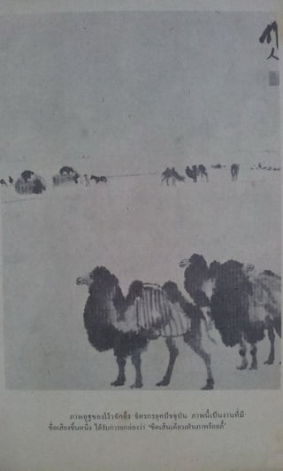 มังกรหยก เล่ม2