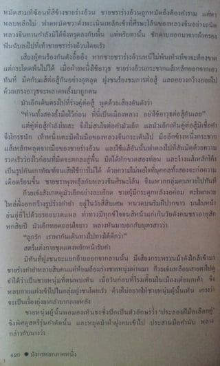 มังกรหยก เล่ม2