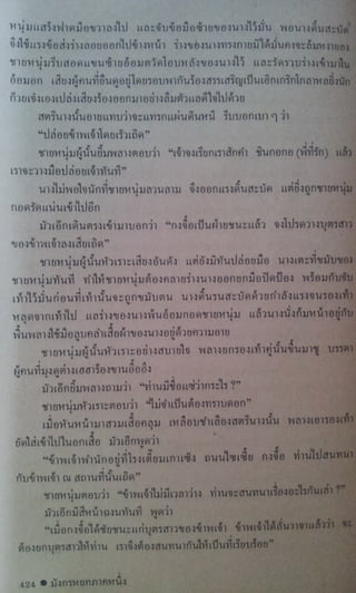 มังกรหยก เล่ม2