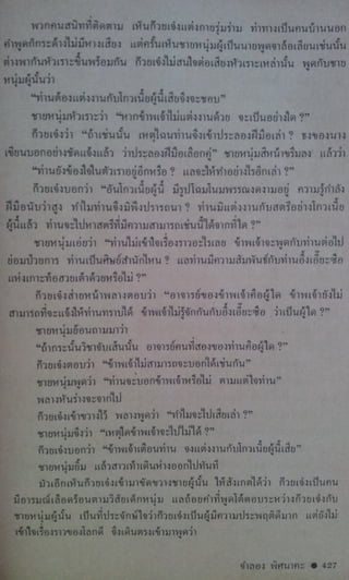 มังกรหยก เล่ม2