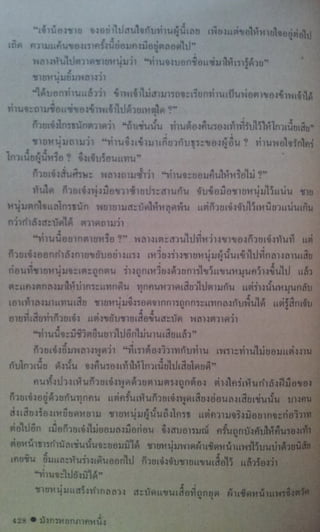 มังกรหยก เล่ม2