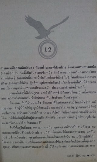 มังกรหยก เล่ม2