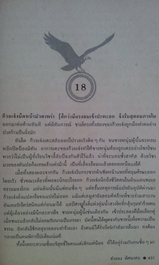 มังกรหยก เล่ม2