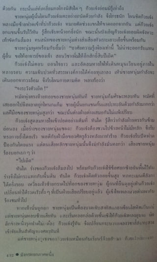 มังกรหยก เล่ม2