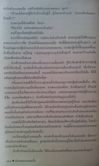 มังกรหยก เล่ม2