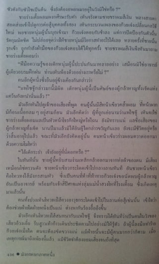 มังกรหยก เล่ม2