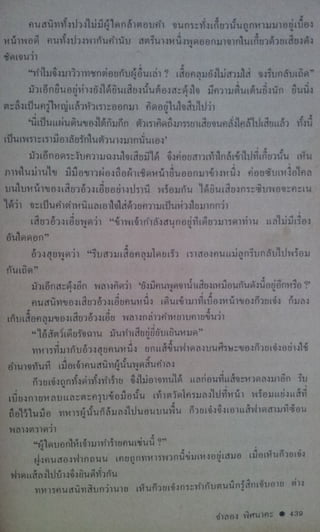 มังกรหยก เล่ม2