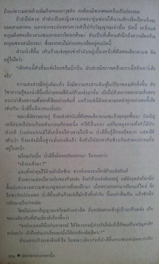 มังกรหยก เล่ม2