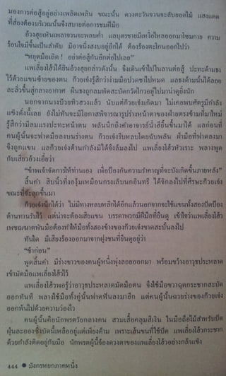 มังกรหยก เล่ม2