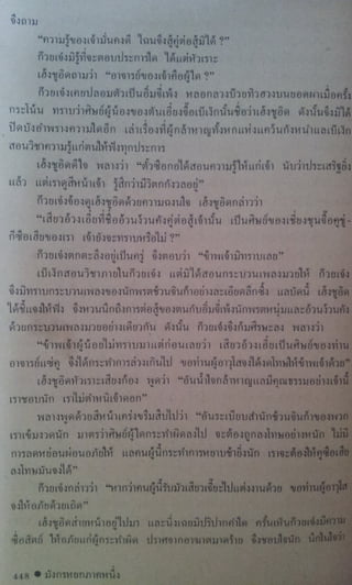 มังกรหยก เล่ม2