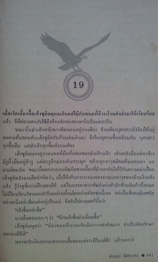 มังกรหยก เล่ม2
