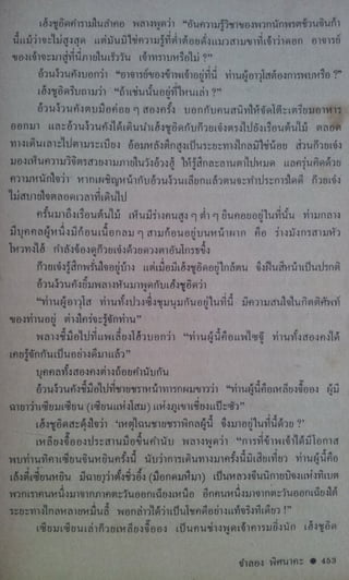 มังกรหยก เล่ม2