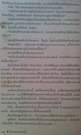 มังกรหยก เล่ม2