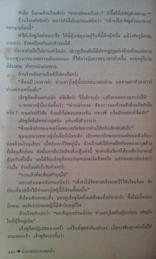 มังกรหยก เล่ม2