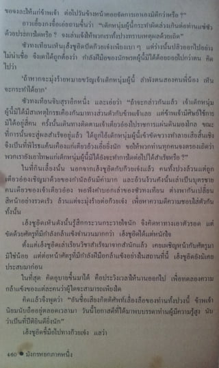 มังกรหยก เล่ม2