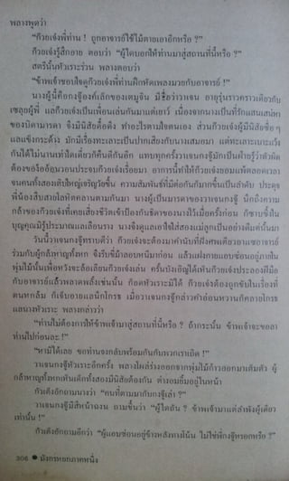 มังกรหยก เล่ม2