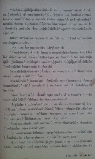 มังกรหยก เล่ม2