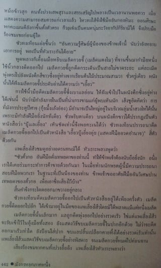 มังกรหยก เล่ม2