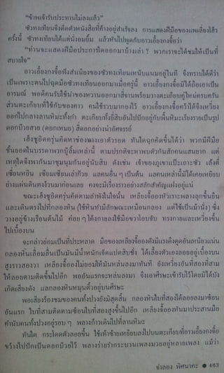 มังกรหยก เล่ม2