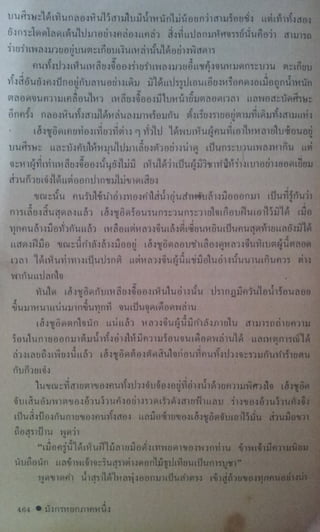 มังกรหยก เล่ม2