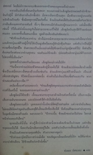 มังกรหยก เล่ม2