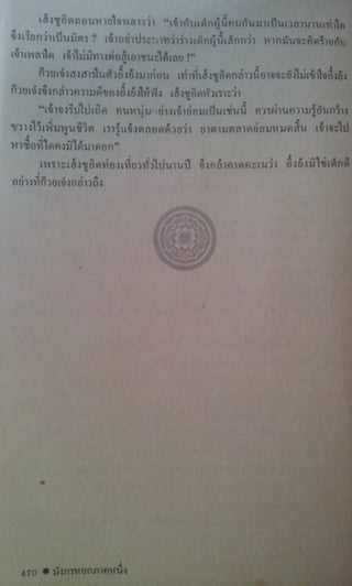 มังกรหยก เล่ม2