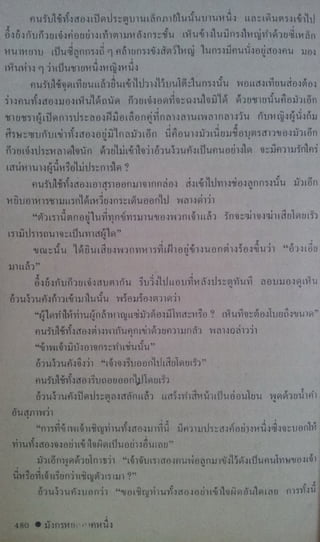 มังกรหยก เล่ม2