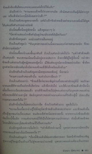 มังกรหยก เล่ม2