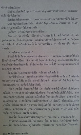 มังกรหยก เล่ม2