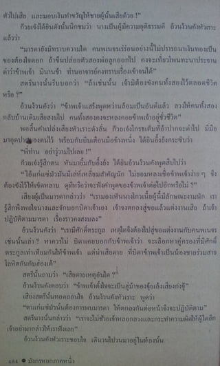 มังกรหยก เล่ม2