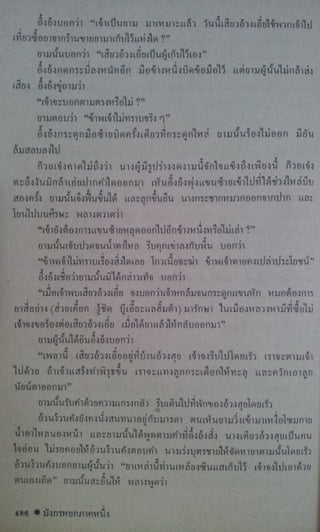 มังกรหยก เล่ม2