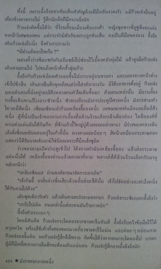 มังกรหยก เล่ม2