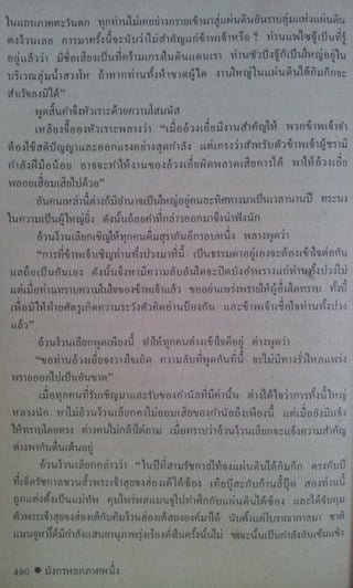 มังกรหยก เล่ม2