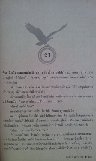 มังกรหยก เล่ม2