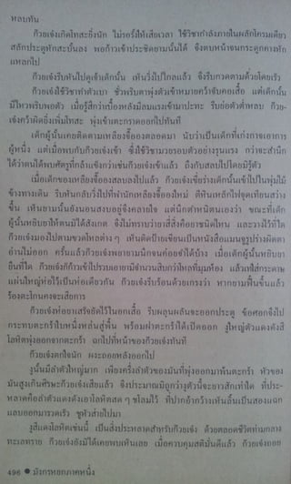 มังกรหยก เล่ม2