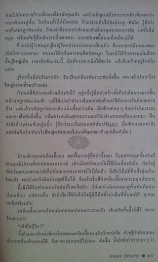 มังกรหยก เล่ม2