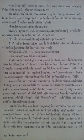 มังกรหยก เล่ม2