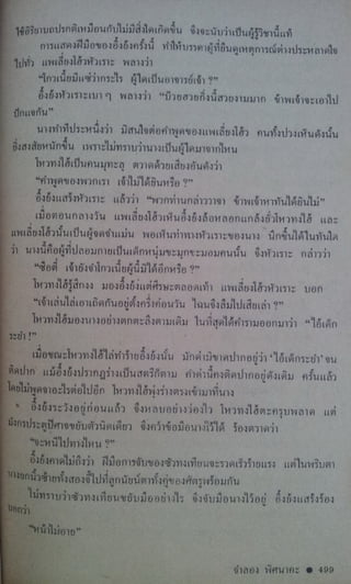 มังกรหยก เล่ม2