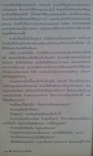 มังกรหยก เล่ม2