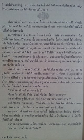 มังกรหยก เล่ม2