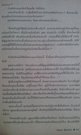 มังกรหยก เล่ม2