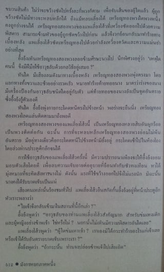 มังกรหยก เล่ม2