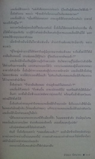 มังกรหยก เล่ม2