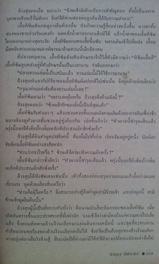 มังกรหยก เล่ม2