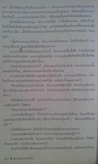 มังกรหยก เล่ม2