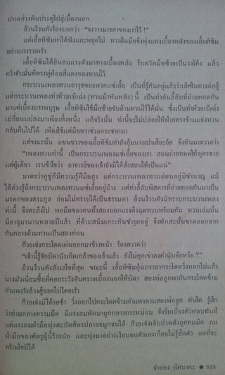 มังกรหยก เล่ม2