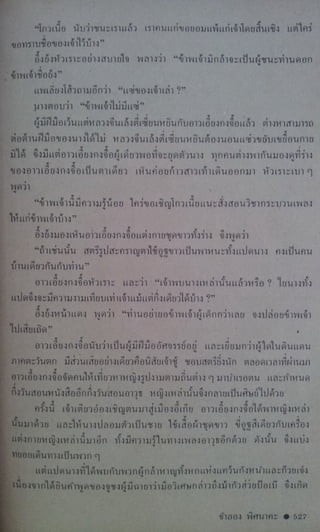 มังกรหยก เล่ม2