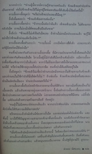 มังกรหยก เล่ม2