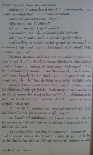 มังกรหยก เล่ม2